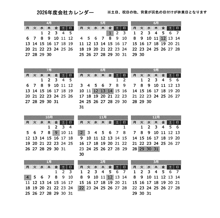 会社カレンダー2026